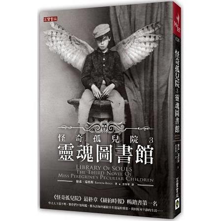 怪奇孤兒院3靈魂圖書館 | 拾書所