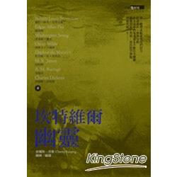 奇賓鬼劇場：坎特維爾幽靈 | 拾書所