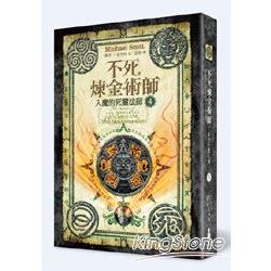 不死煉金術師4：入魔的死靈法師 | 拾書所