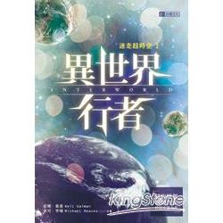 迷走超時空Ι：異世界行者 | 拾書所