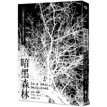 暗黑森林 | 拾書所