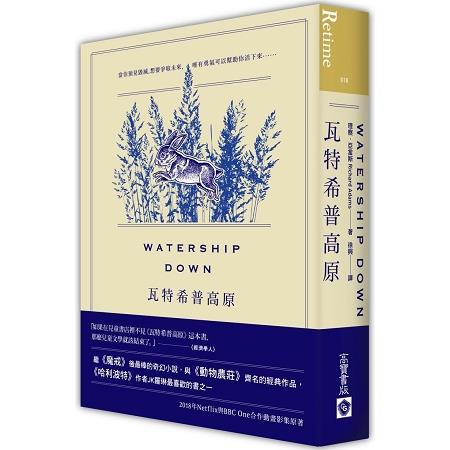 瓦特希普高原 | 拾書所