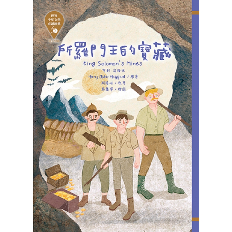 【電子書】所羅門王的寶藏 | 拾書所