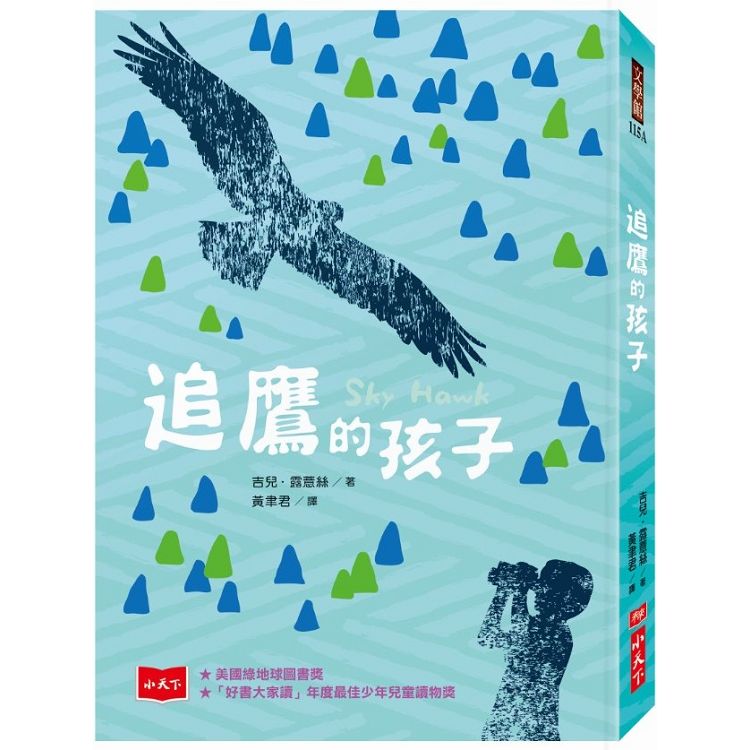 【電子書】追鷹的孩子 | 拾書所