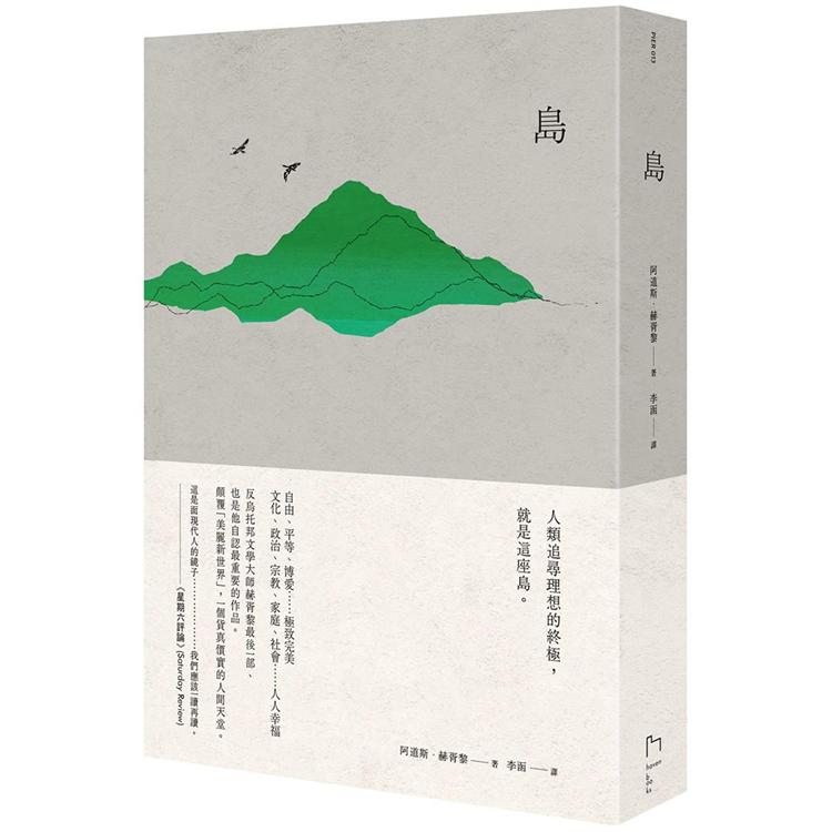 島 | 拾書所