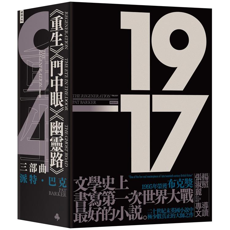 重生三部曲套書（重生、門中眼、幽靈路） | 拾書所