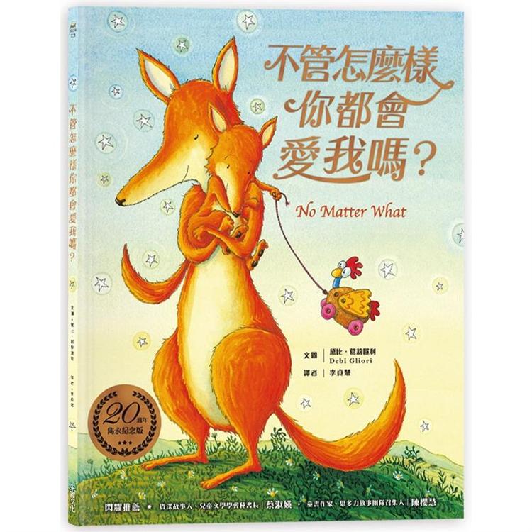 【電子書】不管怎麼樣你都會愛我嗎？ | 拾書所