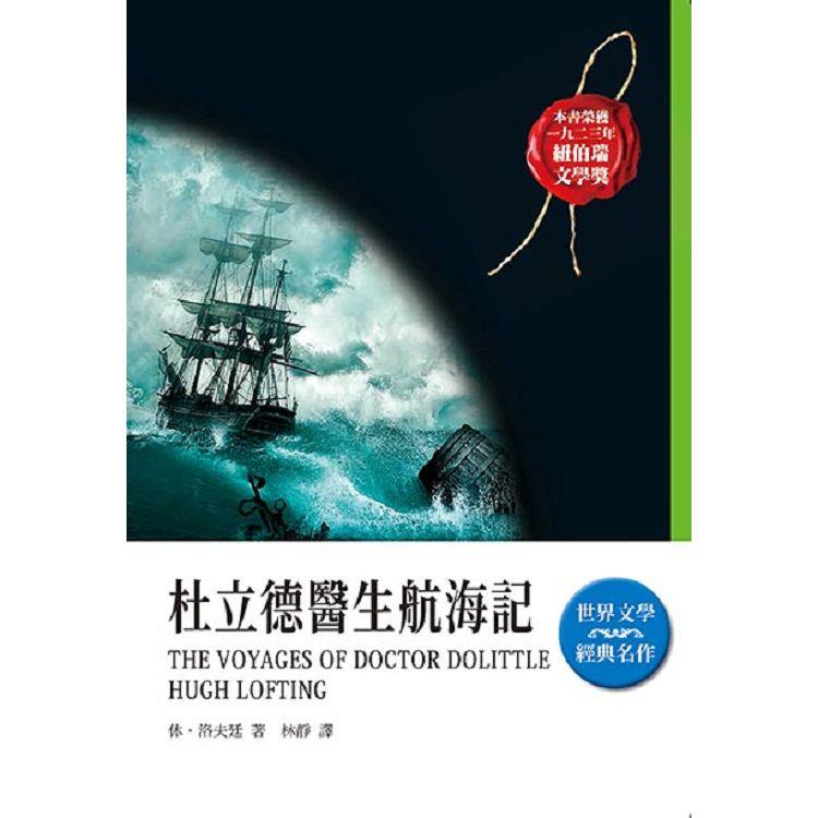 杜立德醫生航海記 | 拾書所