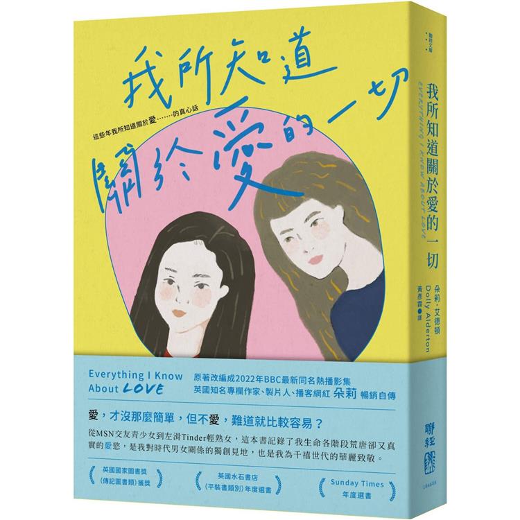 【電子書】我所知道關於愛的一切 | 拾書所