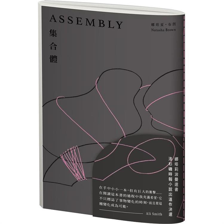 集合體Assembly | 拾書所