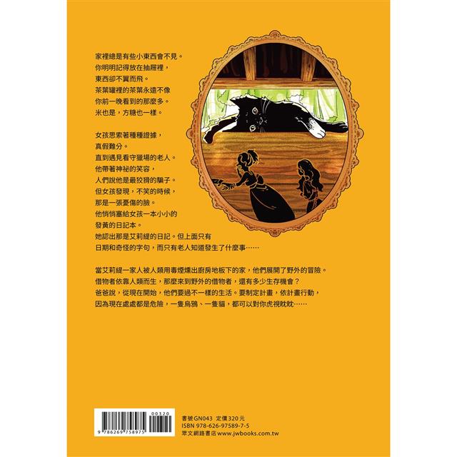 借物少女2：野外傳說【吉卜力動畫原著小說．暢銷70年全新譯本】－金石堂