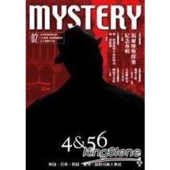 Mystery Vol.2福爾摩斯誕生一百二十週年專