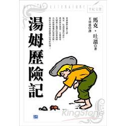 湯姆歷險記 | 拾書所