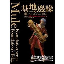 基地邊緣（紀念書衣版） | 拾書所