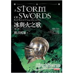 冰與火之歌第三部（劍刃風暴中冊） | 拾書所