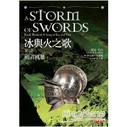 冰與火之歌第三部（劍刃風暴下冊） | 拾書所