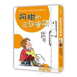 阿柑的家庭會議 | 拾書所