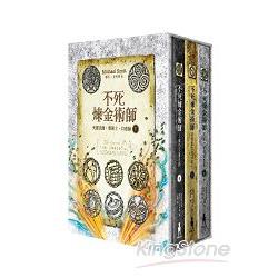 不死煉金術師套書【下】4~6冊套書：死靈法師‧邪術士‧幻惑師 | 拾書所