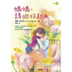 媽媽，請你好起來 | 拾書所