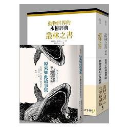 從野性到文明的成長故事書（共三冊） | 拾書所