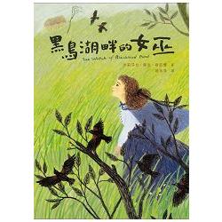 黑鳥湖畔的女巫 | 拾書所