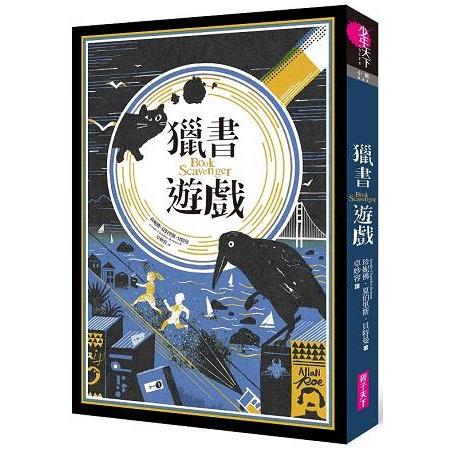 【電子書】獵書遊戲 | 拾書所