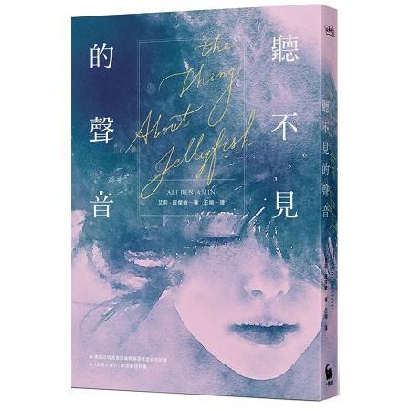 【電子書】聽不見的聲音 | 拾書所