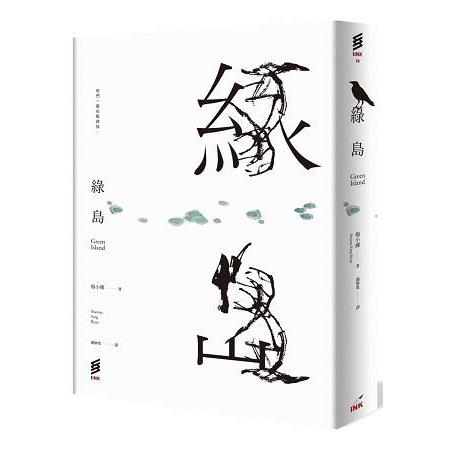 綠島 | 拾書所