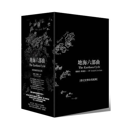 地海六部曲套書—經典收藏書盒紀念版 | 拾書所