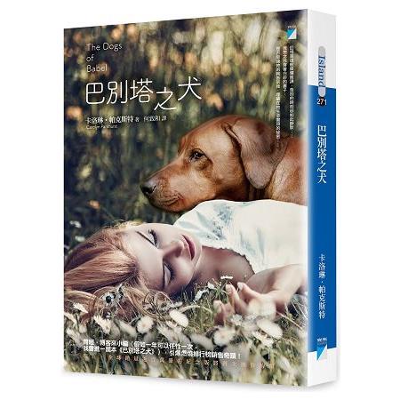 巴別塔之犬 | 拾書所