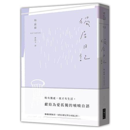 獨居日記 | 拾書所