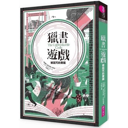 【電子書】獵書遊戲2：被詛咒的寶藏 | 拾書所