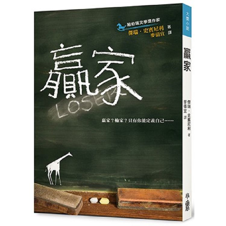 【電子書】贏家 | 拾書所