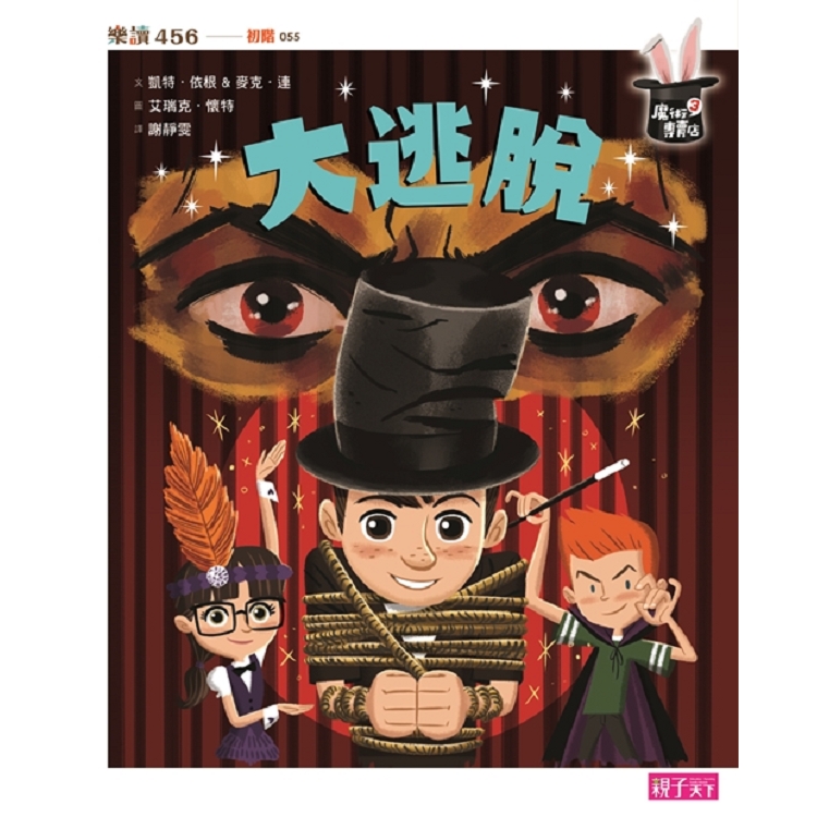 【電子書】魔術專賣店3：大逃脫 | 拾書所