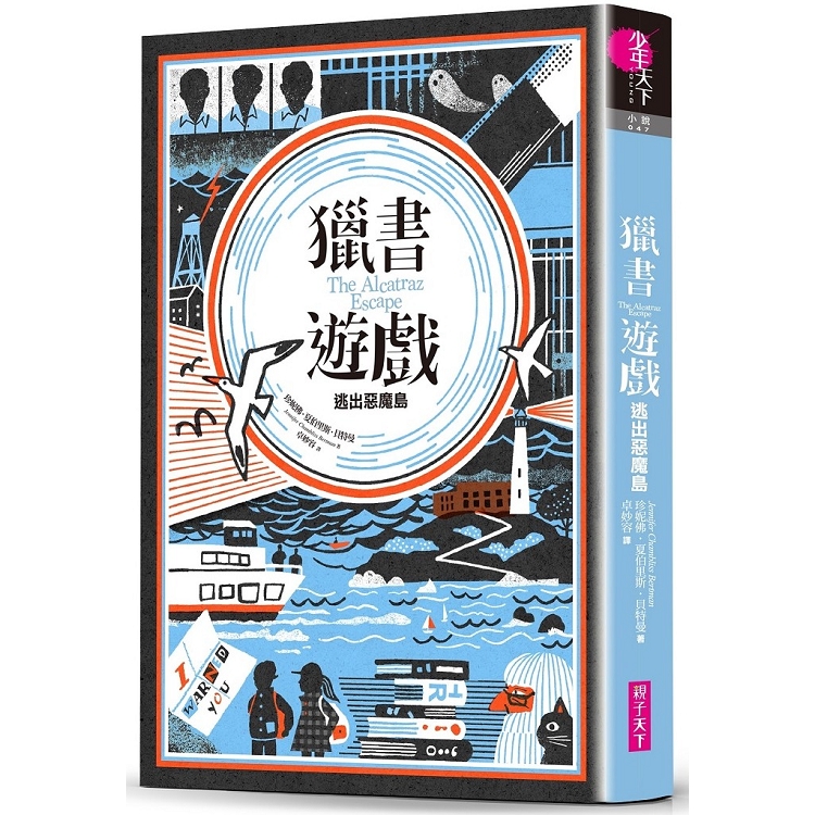 獵書遊戲：逃出惡魔島 | 拾書所