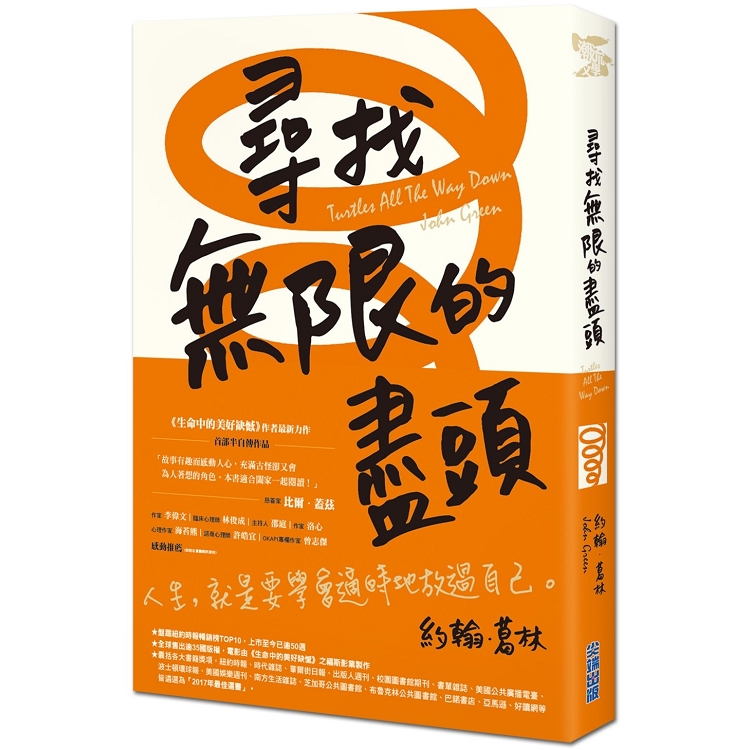 尋找無限的盡頭 | 拾書所