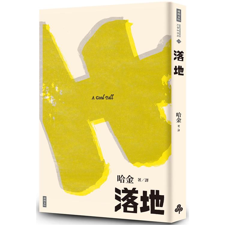 【電子書】落地 | 拾書所