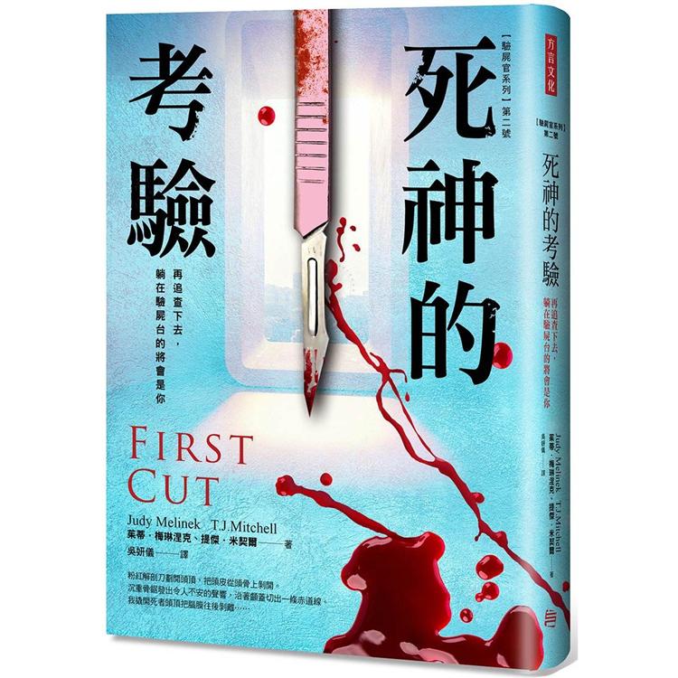 【電子書】死神的考驗 | 拾書所