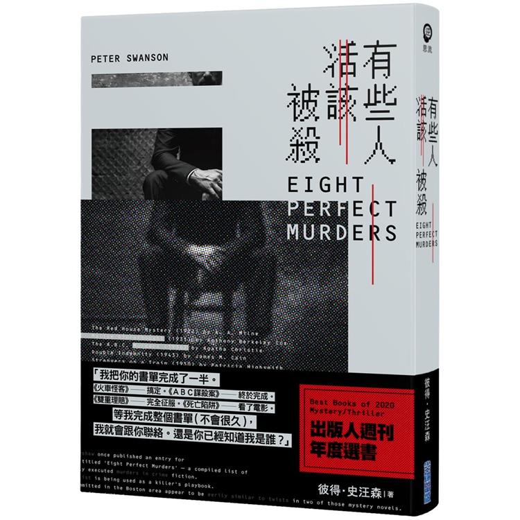 【電子書】有些人活該被殺 | 拾書所