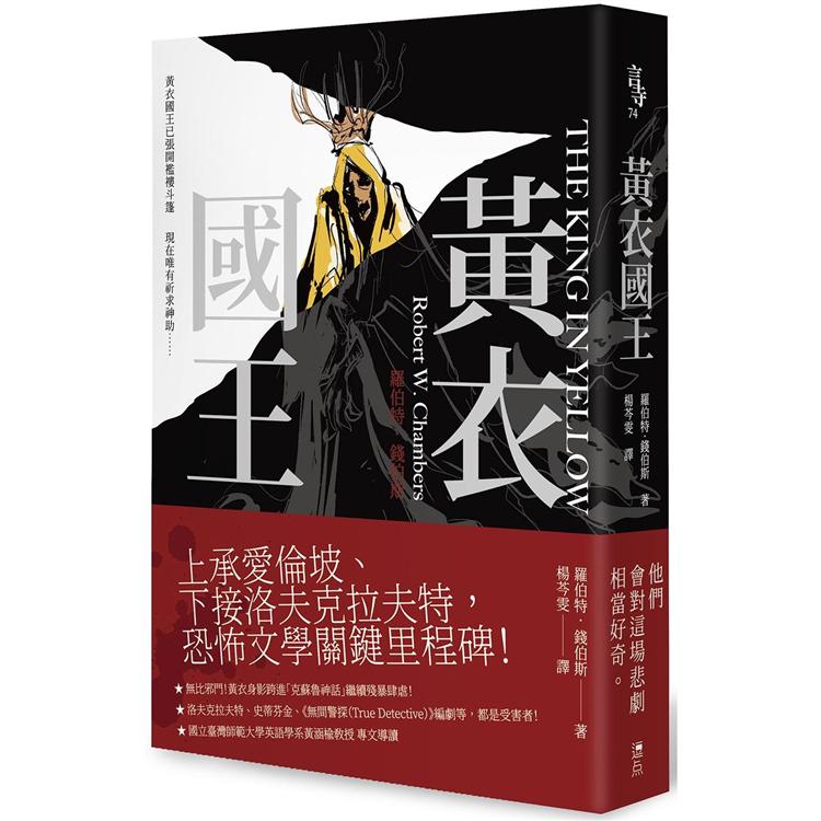 黃衣國王 | 拾書所