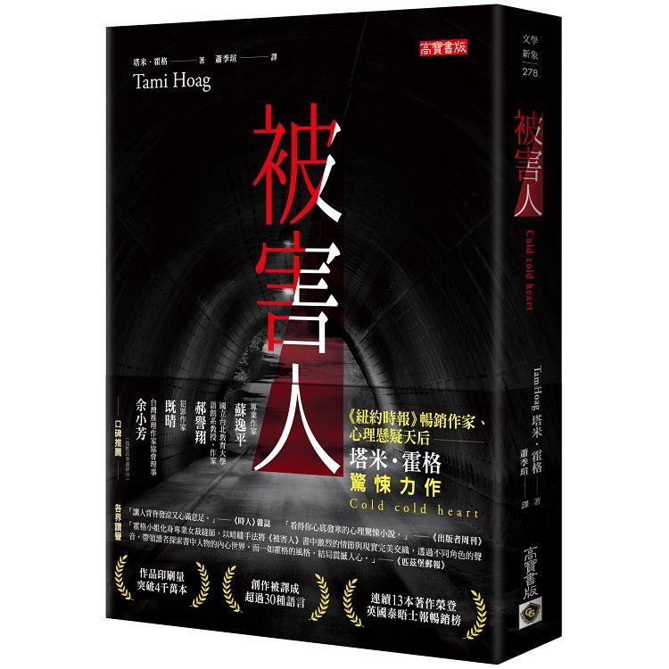 【電子書】被害人 | 拾書所