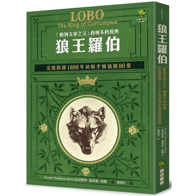 狼王羅伯：「動物文學之父」西頓不朽經典【完整收錄1898年初版手繪插圖90張】 | 拾書所