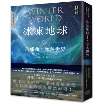 【電子書】冰凍地球首部曲：寒冬世界