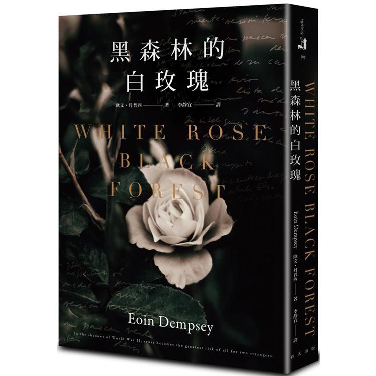 【電子書】黑森林的白玫瑰 | 拾書所