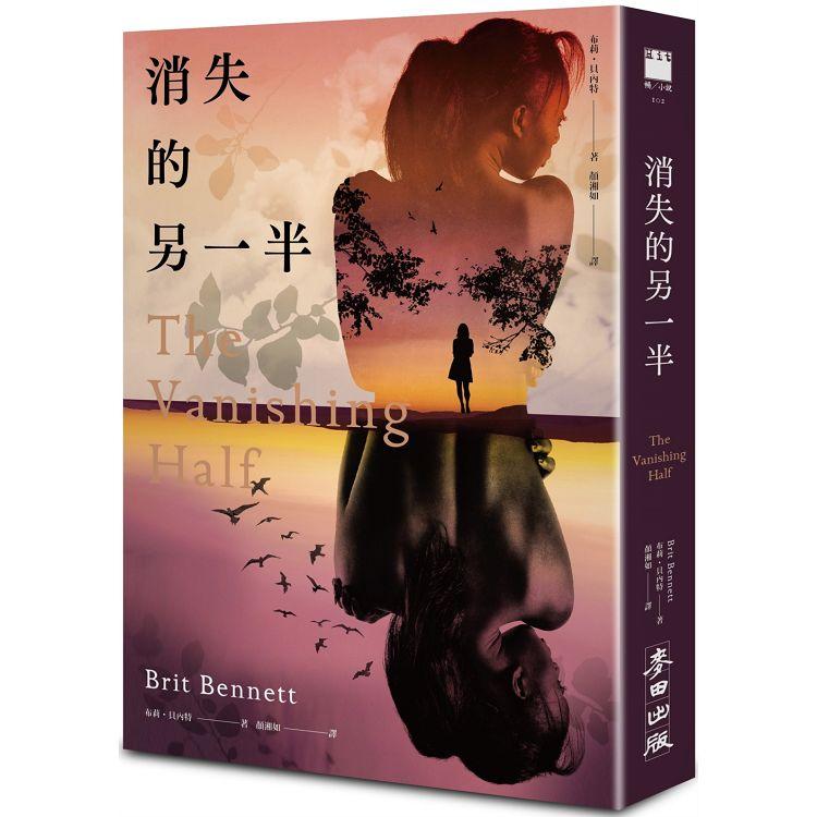 【電子書】消失的另一半（2020年歐巴馬最愛小說之一．《紐約時報》年度十大好書） | 拾書所