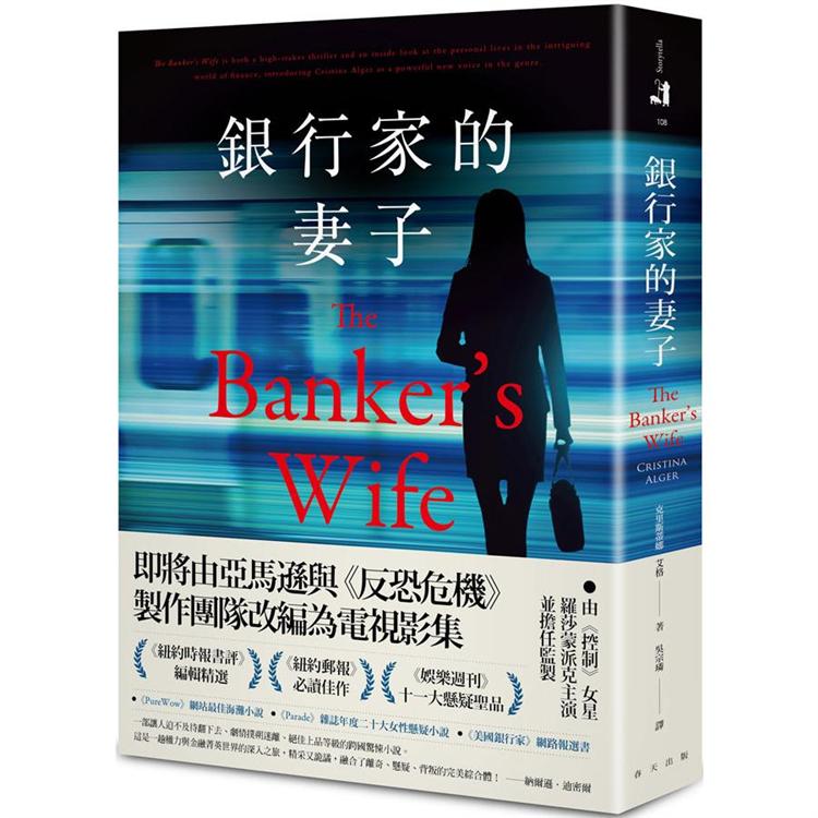 【電子書】銀行家的妻子 | 拾書所