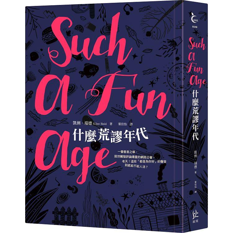 【電子書】什麼荒謬年代 | 拾書所