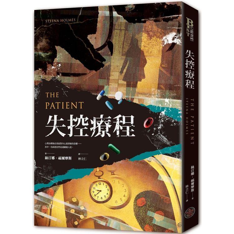 【電子書】失控療程 | 拾書所