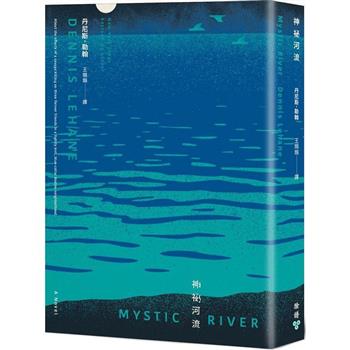 【電子書】神祕河流
