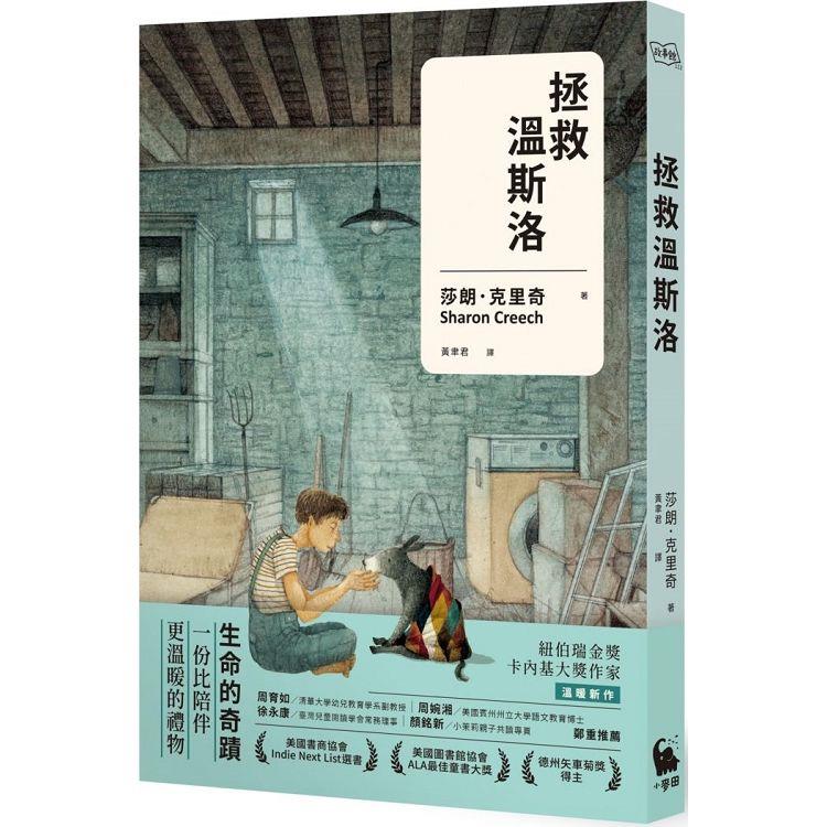 【電子書】拯救溫斯洛（紐伯瑞金獎、卡內基大獎作家溫暖新作） | 拾書所